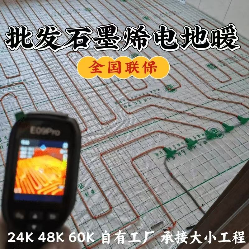 友谊县 石墨烯电地暖公司哪家好？合理报价深度解析